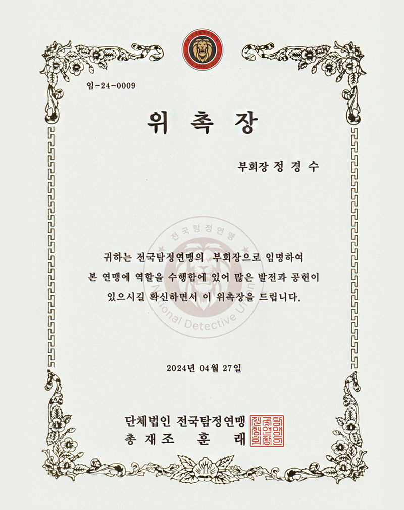 전국탐정연맹